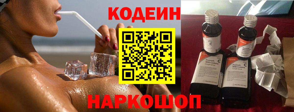 Кодеин напиток Lean (лин)  Кодеиновый сироп Lean напиток Lean (лин)  Йошкар-Ола  Вход с VPN 