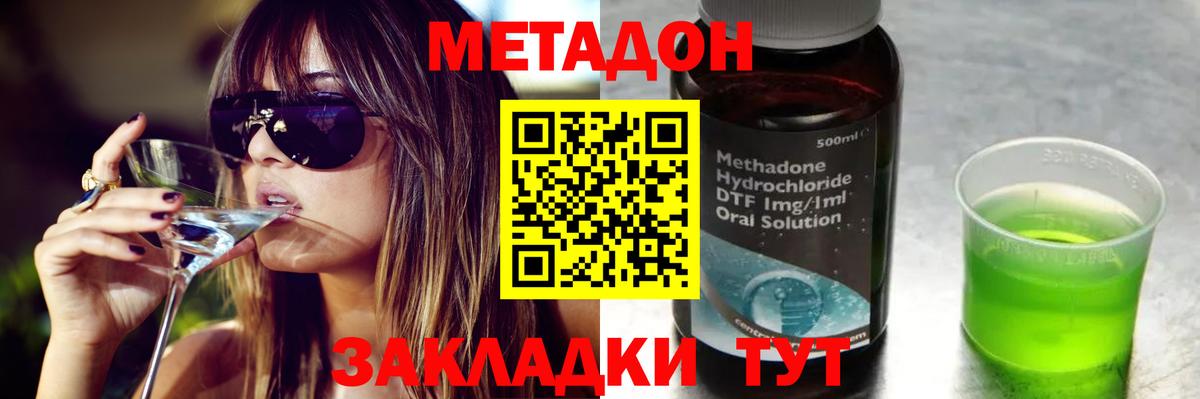 МЕТАДОН methadone Йошкар-Ола