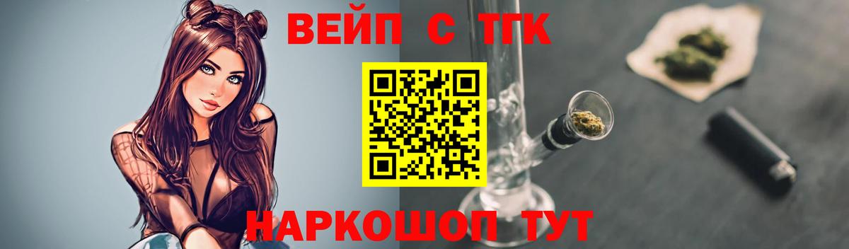 Йошкар-Ола  Дистиллят ТГК вейп с тгк  Вход с VPN 